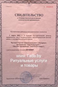 Похоронные ритуальные услуги и товары в Пуховичском районе и в Марьиной Горке